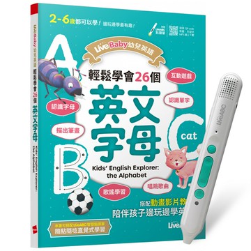 《LiveBaby 幼兒英語 輕鬆學會26個英文字母》+ LiveABC智慧藍牙點讀筆16G + 全聯禮券500元