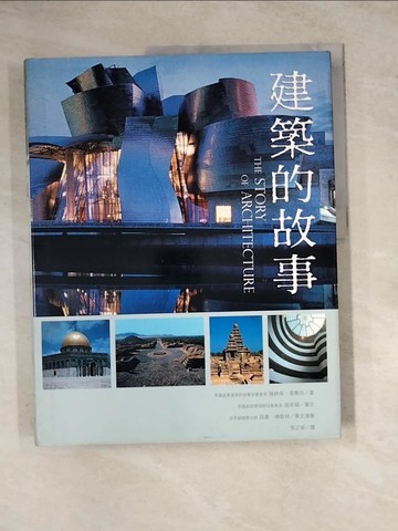 【書寶二手書T4／建築_ZYY】建築的故事_強納森‧葛蘭西