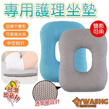 透氣坐墊 多功能墊圈 輔助減壓墊 加厚椅墊 成人放鬆墊 美臀墊 多功能翻身屁股墊 行動不便老人透氣坐墊 普通護理靠墊