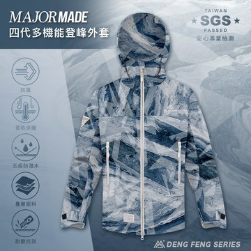四代多機能登峰外套