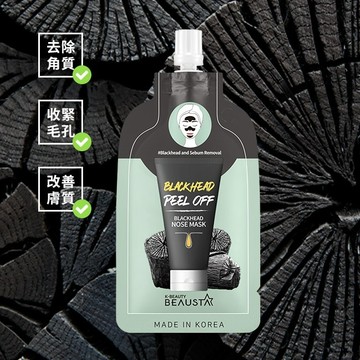 韓國BEAUSTA溫和淨化黑頭鼻膜15ml