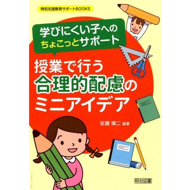 学びにくい子へのちょこっとサポート授業で行う合理的配慮のミニアイデア