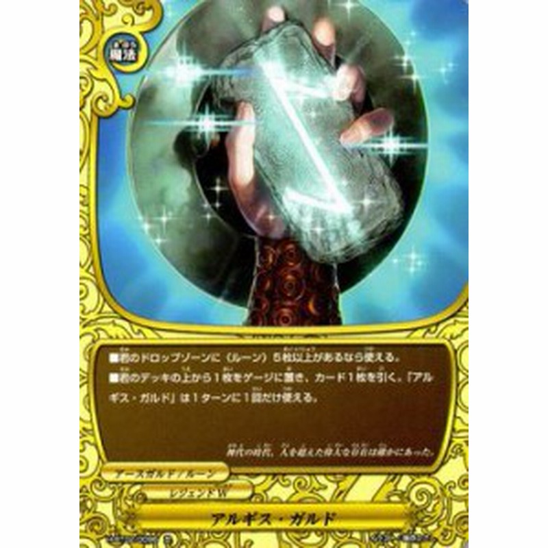 バディファイト カード アルギス ガルド 並 ギャラクシー バースト 魔法 レジェンドワールド アースガルド ルーン 通販 Lineポイント最大1 0 Get Lineショッピング