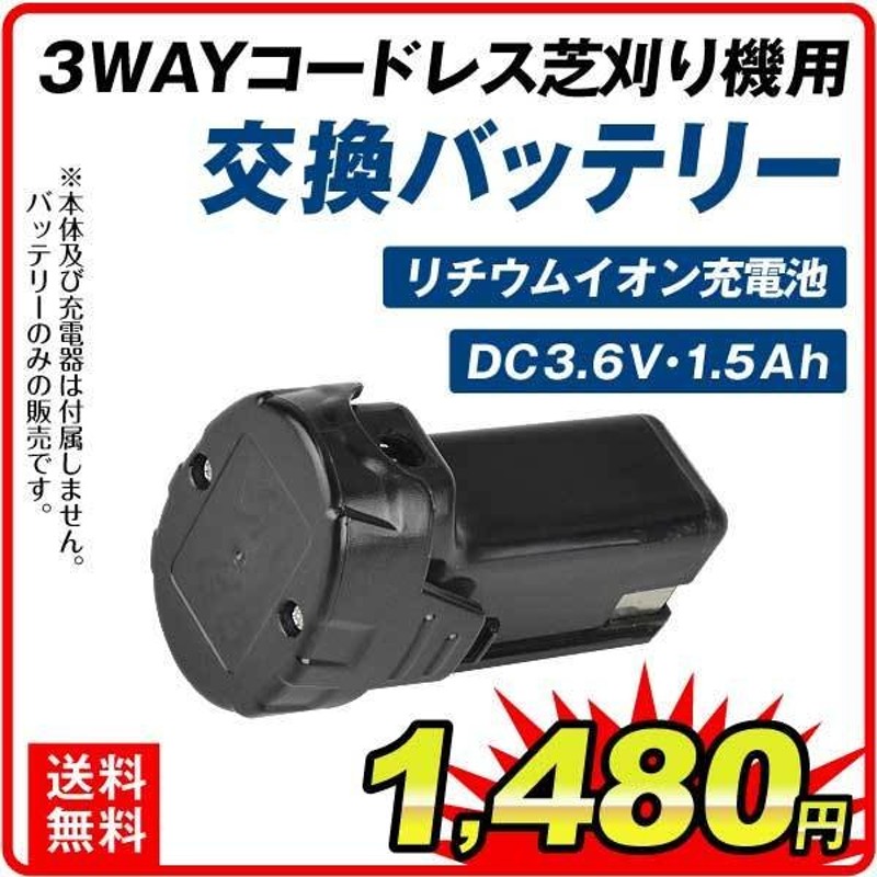 バッテリー 3WAYコードレス芝刈り機 専用 バッテリー 1個 国華園 通販 LINEポイント最大0.5%GET | LINEショッピング