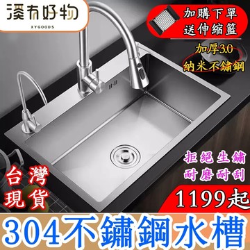 【台灣現貨】304不鏽鋼三孔大單槽 手工拉絲德國工藝 廚房水槽 不鏽鋼水槽 大容量水槽 洗菜池 洗碗槽 洗手槽