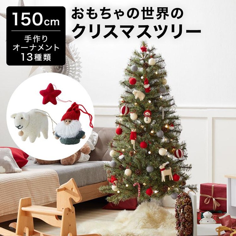 クリスマスツリー おしゃれ 150cm クリスマスツリーセット