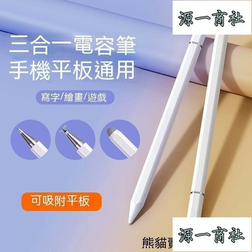 【源一商社】觸屏筆 電容筆 觸控筆 手寫筆 繪圖筆 觸碰筆 剪輯筆 手機觸控筆 平板