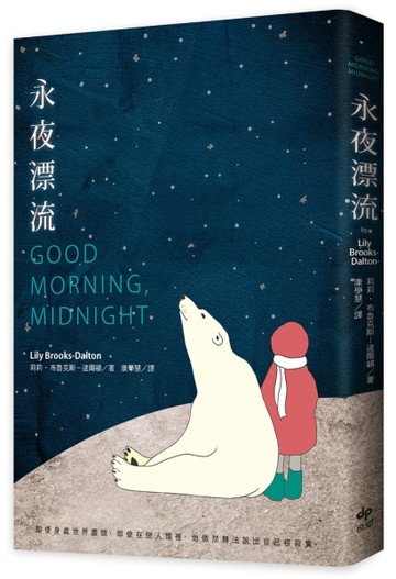 永夜漂流[二手書_普通]