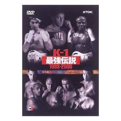 保証書付】 K-1 最強伝説/1993-2000/DVD/Vol.1/Vol.2/2枚セット