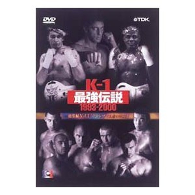 中古K-1最強伝説1993-2000DVD - ブルーレイ