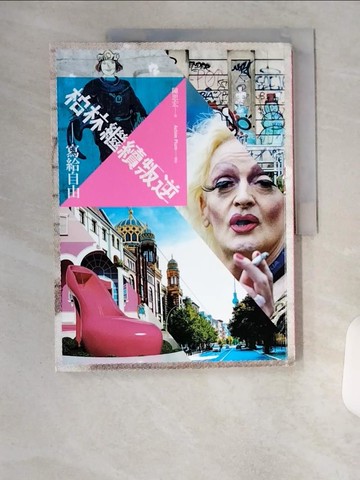 【書寶二手書T9／旅遊_TTD】柏林繼續叛逆：寫給自由_陳思宏