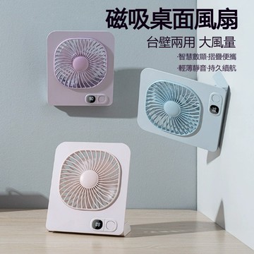 【台灣出貨】磁吸桌面風扇 usb充電小風扇 便攜式辦公室風扇 學生宿舍家用 小臺電風扇 臺式家用