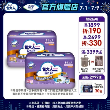【包大人】高效防漏晚安褲（褲型紙尿褲｜成人紙尿褲｜褲型 尿布｜紙尿褲｜箱購） M-L、L-XL｜維達官方旗艦店