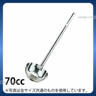 レードル 業務用 _ 18-8 スープレードル 70cc_お玉 ステンレス おたま e0260-01-009 _ AC0216