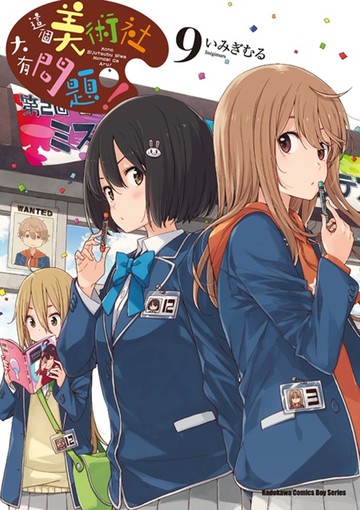 這個美術社大有問題！ (9)