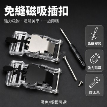 桃園出貨 DUE 透明磁吸插扣 25mm 寬帶 單雙開口黑色銀色啞光金屬件 螺絲免縫揹包配件