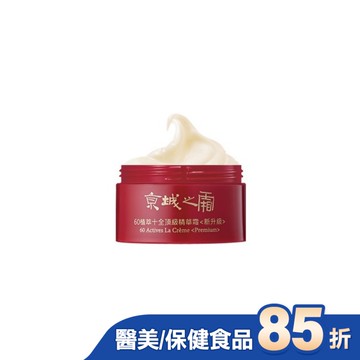 京城之霜60植萃十全頂級精華霜(新升級)12g(體驗瓶)