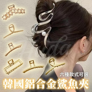 24H出貨 金工鯊魚夾 線條髮夾 金工法夾 簡約髮夾 ins髮夾 鯊魚夾 ins鯊魚夾 流行鯊魚夾 線條大嘴夾