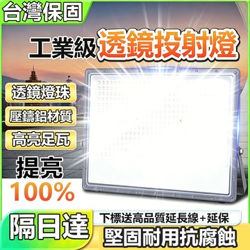 🔥台灣隔日達🔥新款透鏡led投射燈 110V免布線工作燈 透鏡投光燈 工程燈 工地燈 led工作燈 IP68防水