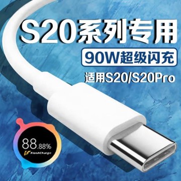 適用vivoS20數據線90W閃充充電線vivos20閃充線90W手機充電線vivos20pro充電線智能5G適用vivos20pro數據線