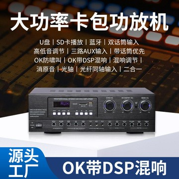 擴大機 大功率功放機 家用音響放大器 HIFI功放 廠家批發K歌定阻功放機 DSP功放卡拉OK防消叫專業大功率功放器