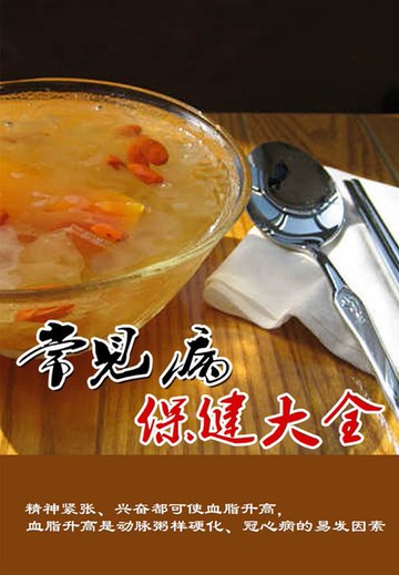 【電子書】常见病保健大全