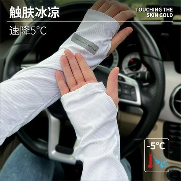 台灣出貨+免運 夏季開車戶外防曬紫外線薄冰絲寬鬆袖套 護手臂手套 開車防曬袖套 登山袖套 運動袖套 男女通用臂套 手袖