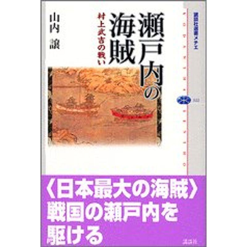 瀬戸内の海賊??村上武吉の戦い