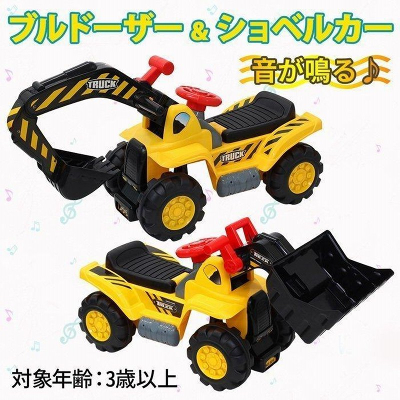 ショベルカー ブルドーザー おもちゃ 乗用玩具 足けり 子ども 砂場