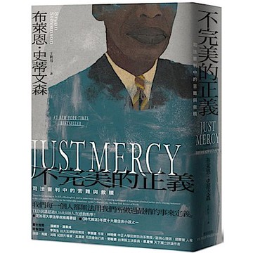 不完美的正義（暢銷新版）【城邦讀書花園】