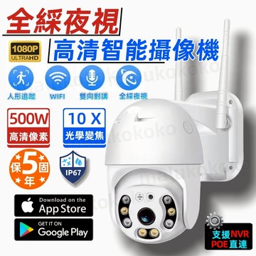 【台灣保固5年 附隨貨發票】WiFi無綫監視器 防風防水 戶外攝像頭 監控 攝影機 1080P高清 雙向語音 poe監視