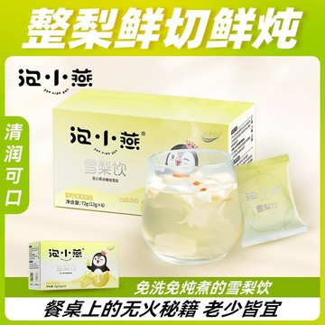 泡小燕 雪梨飲 凍幹冰糖燉雪梨 衝泡卽食 清潤免燉 獨立包裝 6袋/72g