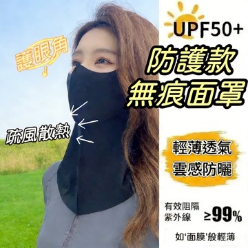 無痕防曬面罩 冰絲涼感+透氣防曬護頸冰絲魔術頭巾 親膚 涼感頭巾 男運動女戶外 圍脖 百變頭巾 騎行多功能頭巾