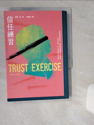 【書寶二手書T9／翻譯小說_VEP】信任練習_蘇珊．崔, 陳蓁美