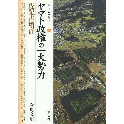 ヤマト政権の一大勢力・佐紀古墳群