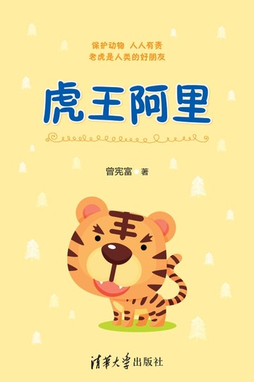 【電子書】虎王阿里