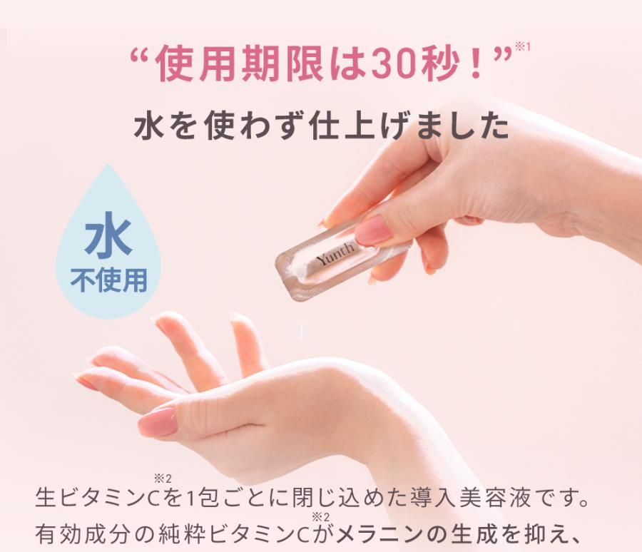 Yunth 生ビタミンC美白美容液 1ml x 28包 | LINEショッピング