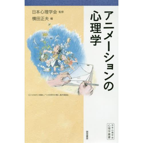 アニメーションの心理学