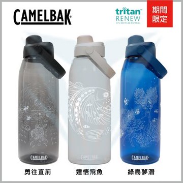 【美國CamelBak】1500ml Chug 戶外運動水瓶 RENEW-台灣限定 離島記憶系列