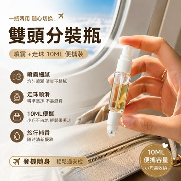 現貨速發 香水分裝瓶 雙頭兩用香水滾珠瓶 精油花露水走珠瓶 雙頭兩用塑料噴霧瓶 空瓶 旅行分裝瓶 隨身便攜香水分裝瓶