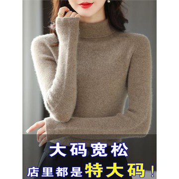胖mm秋冬新款大碼高領毛衣女寬松羊毛衫遮肚子內搭上衣針織打底衫