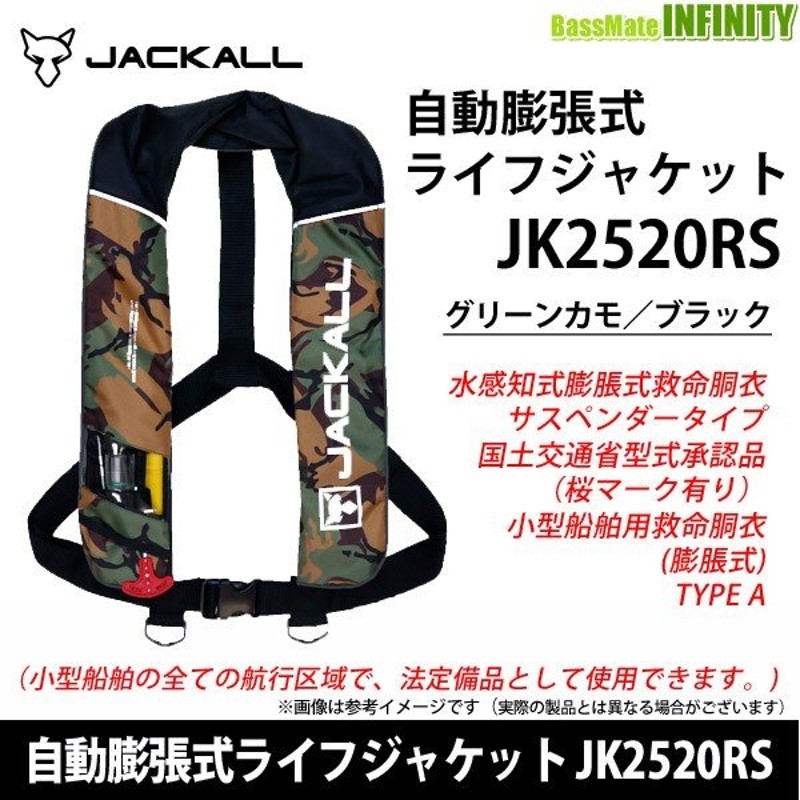 ジャッカル 自動膨張式ライフジャケット Jk25rs グリーンカモ ブラック 水感知機能付 国土交通省承認品 タイプa 桜マーク有 まとめ送料割 通販 Lineポイント最大0 5 Get Lineショッピング