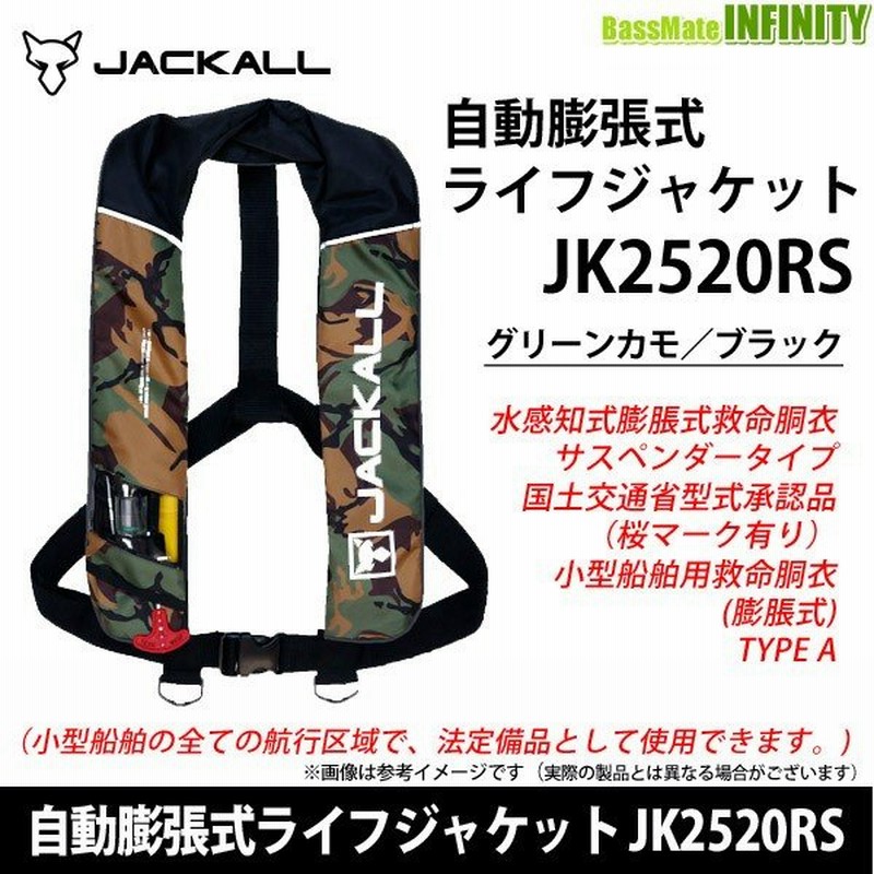 ジャッカル サスペンダータイプ自動膨張式ライフジャケット Jk25rs グリーンカモ ブラック 水感知機能付 タイプa 桜マーク有 まとめ送料割 通販 Lineポイント最大0 5 Get Lineショッピング