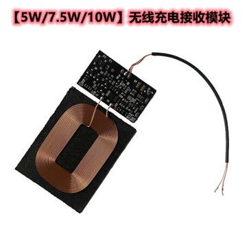 無線充電器接收端模塊PCBA板線圈萬能通用qi安卓改裝內置貼片方案