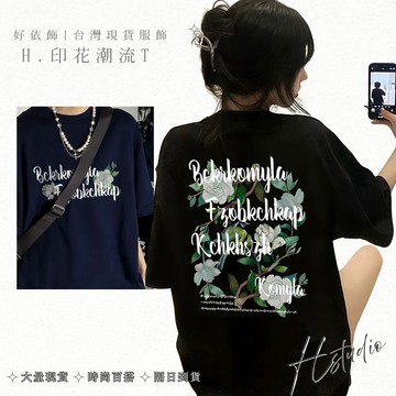 『好依飾 H.studio』美式 復古 新款 T卹 寬鬆 墨綠色 女學生 休閒 短袖 原宿風 印花 百搭 上衣