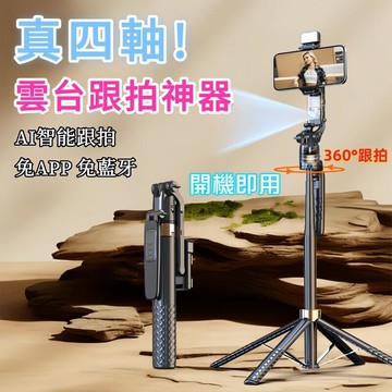 【免運】自拍桿 自拍支架 人臉跟拍多功能一體手機四腳支架 自拍杆 拍攝神器