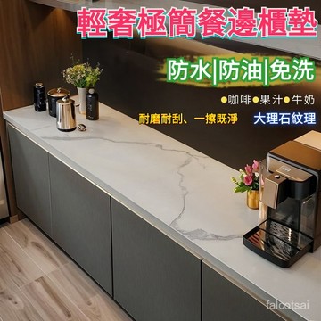 仿大理石紋餐邊櫃桌墊防水防油玄關鞋櫃茶幾桌麵電視櫃臺麵保護墊