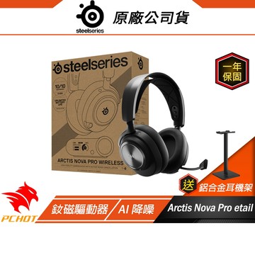Steelseries 賽睿 Arctis Nova Pro 無線電競耳機 雙無線連線 電競耳機 環保包裝 ANC降噪