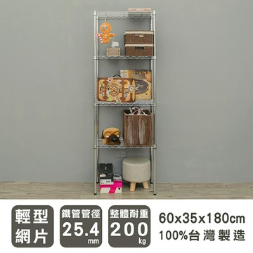 收納架/鐵力士架/層架  輕型 60x35x180公分四層波浪架 三款可選 dayneeds