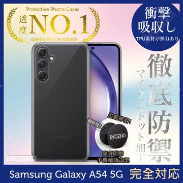 三星 Samsung Galaxy A54 5G 手機殼 保護殼 日系TPU吸震防摔保護殼(全軟式) 【INGENI徹底防禦】